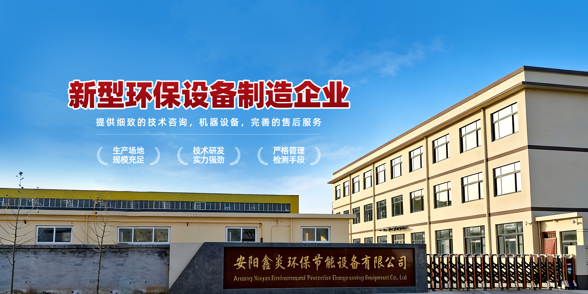 安阳鑫炎环保节能设备有限公司