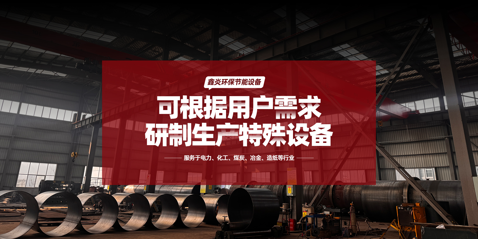 安阳鑫炎环保节能设备有限公司