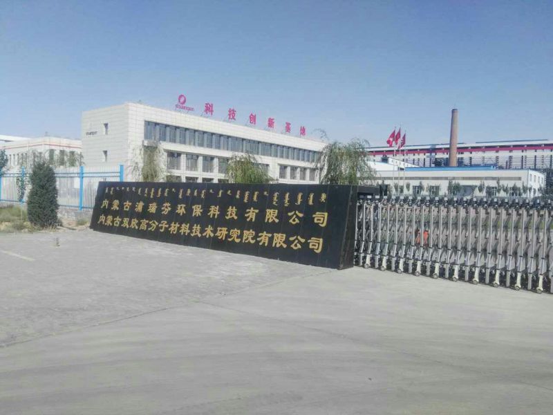 内蒙古浦瑞芬环保科技有限公司1