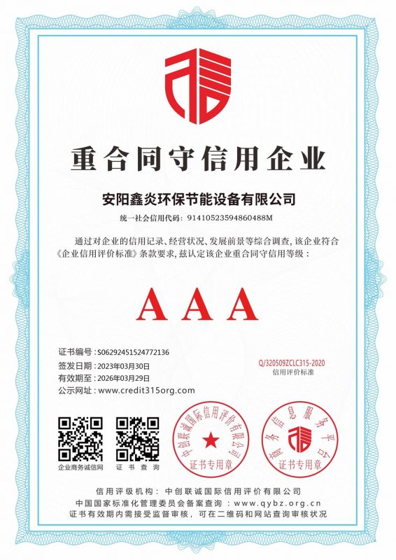 重合同守信用 AAA 证