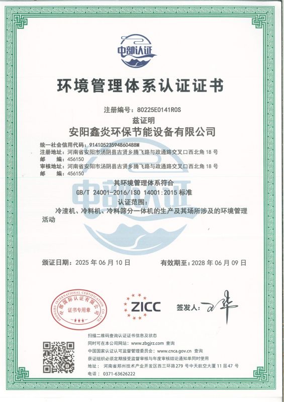 环境管理体系认证证书