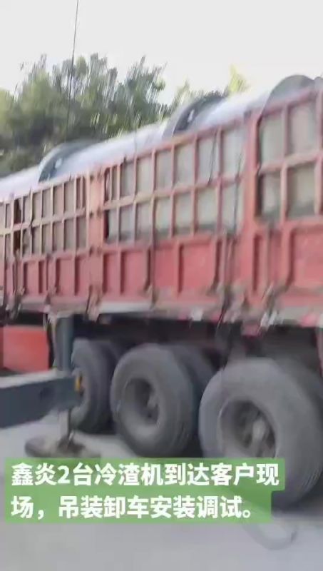 鑫炎2台冷渣机到达客户现场，吊装卸车安装调试。