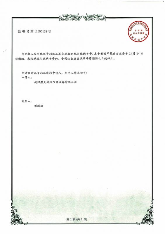 实用新型专 利证书