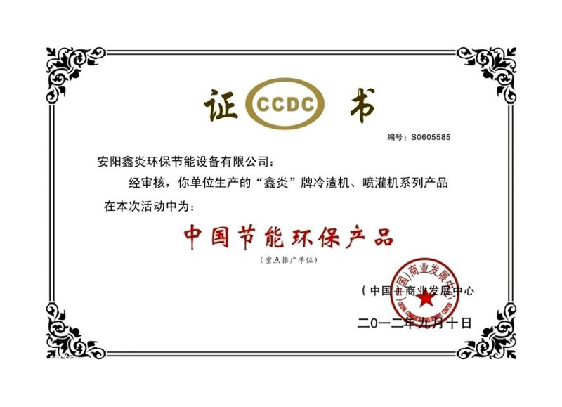 中国节能环保产品