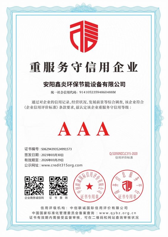 重服务守信用 AAA 证书